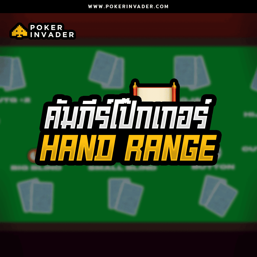 hand+range+poker