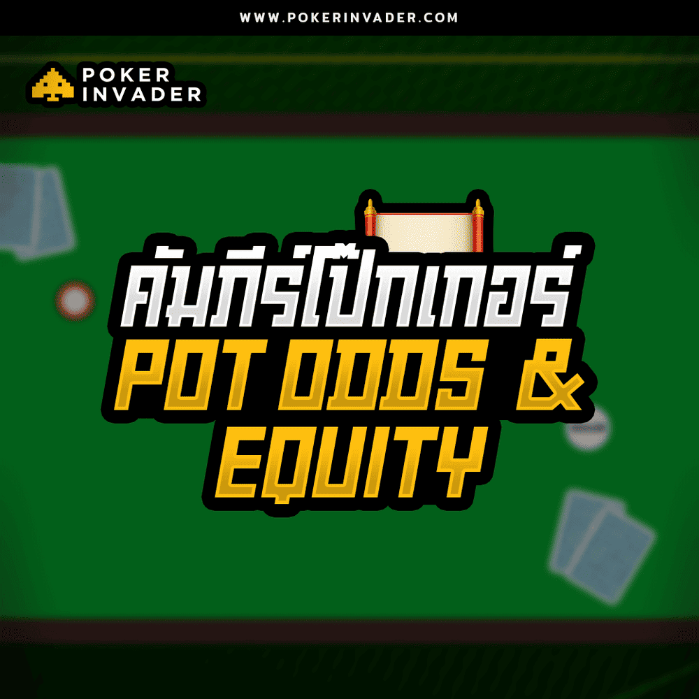 poker+pot+odds+equity