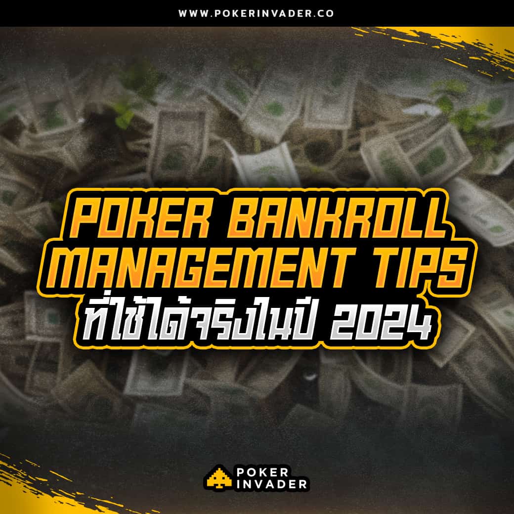 Poker Bankroll Management