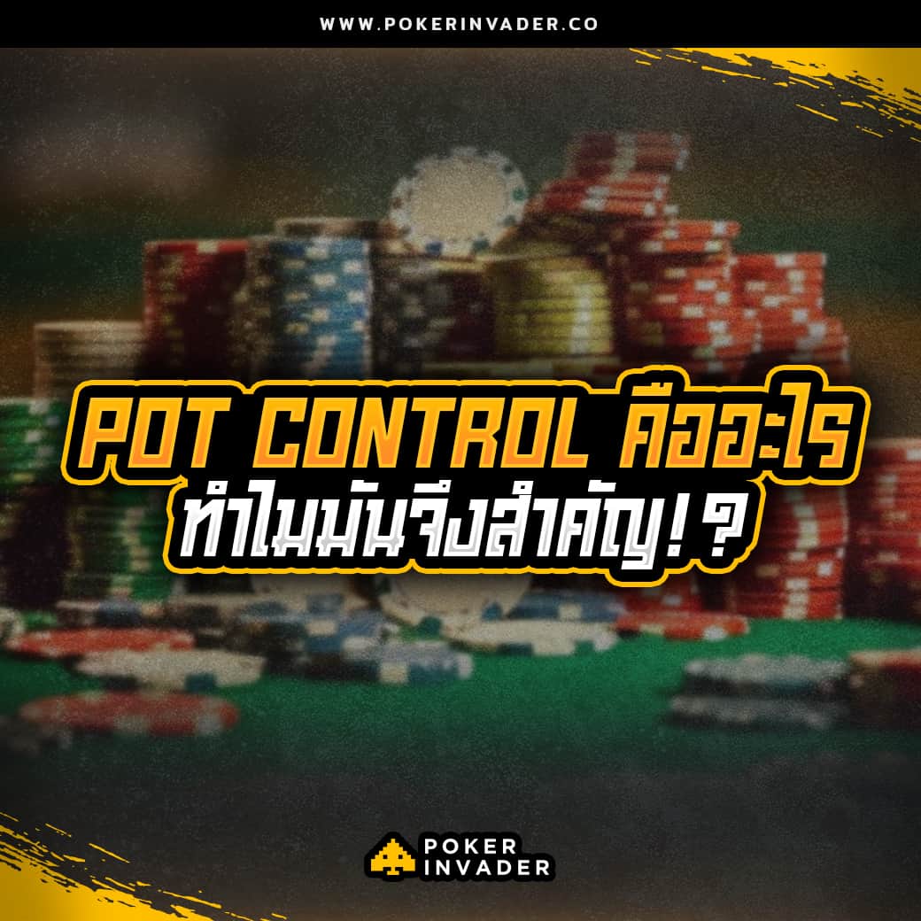 pot control poker online